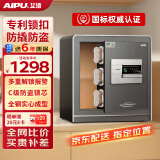 艾谱（AIPU）保险柜家用 保险箱指纹密码办公防盗床头柜 全钢国标认证远程报警财务收纳夹万 京智高40CM智能灰