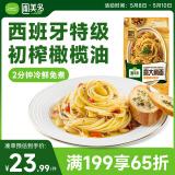 圃美多橄榄油香蒜意大利面2人份 420g 方便面速食面条儿童早餐面点