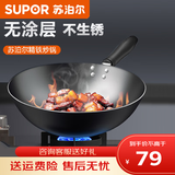 苏泊尔 炒锅轻薄型精铁锅大铁锅炒菜锅无涂层老式煤气燃气灶炒勺 FC30P1 直径30cm 30cm