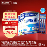 雅培全安素特医全营养配方粉 900g*6 香草味 补充蛋白质 中老年营养粉