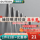 固特（GUTE）抽屉轨道滑轨缓冲阻尼不锈钢三节导轨家装五金配件家具滑道一付装 不锈钢普通款(无阻尼)12寸(30cm) 一付装