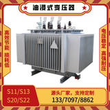 s11 13 20油浸式变压器三相高压铜芯250kva高过载电力大功率10kv 具体规格联系客服