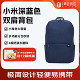 小米（MI）双肩背包 舒适不勒肩无惧雨水泼溅深蓝色10L