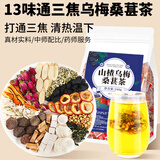 康琪爱倍山楂乌梅桑葚茶240g通三焦茶三焦不通上热下寒堵中焦淤养生茶包