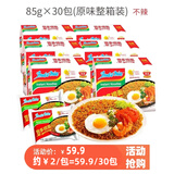 营多（Indo mie）印尼进口 营多捞面方便面传统原味捞面拌面特产熬夜宵夜 【整箱】85g×30包（原味）