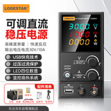 乐达（LODESTAR）直流电源可调稳压电源数控电压电流手机维修过压过流保护 LKS3010