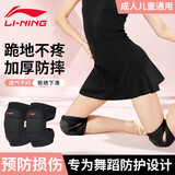 李宁（LI-NING）儿童舞蹈护膝运动跑步女男半月板专用女士跳舞跪地髌骨带膝盖护具