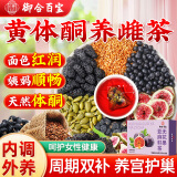 南同四海同仁堂黄体酮养雌茶 亚麻籽无花果桑葚黑枸杞茶女生养生茶包泡水