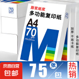 【京东物流】A4复印纸打印纸70g空白凭证A4白纸草稿纸画画纸双面便宜办公打印纸 70g【75张】多单可拍 随机多送