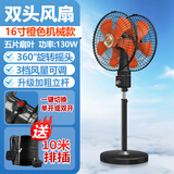 方帅（FOSHUAI）【25升级新款】双头电风扇360度旋转双向风扇20寸落地扇大排档饭店大功率工业车间仓库使用电风扇 501-16寸橙色机械款-360度旋转-可单面控制