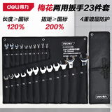 得力（deli）开口梅花扳手22+1布包套装两用多功能省力快速汽修机械维修工具