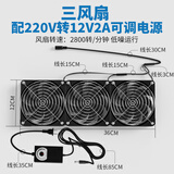 12CM风扇 暴力风扇 高转速超大风量 散热风扇220V 机柜散热器 三风扇(2800转)+2A可调电源