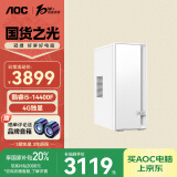 AOC国家补贴20%荣光920电脑台式机商用办公整机主机（14代i5-14400F 32G 512G+2T 4G独显 WIFI键鼠）