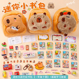 漫趣侠儿童玩具迷你小书包套装卡皮巴拉微缩迷你仿真小物品3-6岁 (基础款)迷你卡皮巴拉书包【一年级】