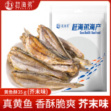 赶海弟香酥小黄鱼即食鱼干黄鱼酥即食芥末味小黄鱼酥35g学生海味零食