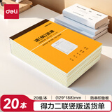 【20本量贩装】得力二联送(销)货单无碳复写单据票据9388单据收据收款收条