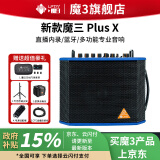 魔3plusX2024款魔三音响吉他音箱魔方充电弹唱电吹管户外直播带声卡 魔3plusX 蓝色 120w
