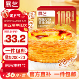 展艺【108爆脆】厚酥黄油蛋挞皮 500g 20个装 动物黄油 0反式脂肪酸