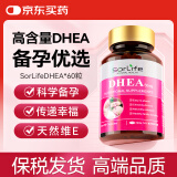 SorLife高含量dhea 60粒 含天然维e 大龄备孕 试管保养 早衰排泡 
