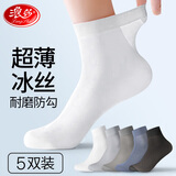 浪莎袜子男士丝袜短袜夏季薄款中筒男袜商务休闲透气袜子 白色5双 均码