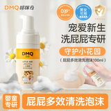 哆咪奇宝宝洗屁股神器清洗多效泡沫清洁慕斯屁屁清洗液清洁温和不刺激 多效清洗泡沫*1瓶（洁净呵护）