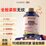 VICARINGPQQ胶原蛋白肽白番茄亚精胺线粒体焕颜美氧化90片1瓶