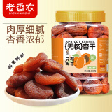 老香农土耳其黑杏干500g罐装大颗去核杏脯肉果干自然风干蜜饯小吃小零食