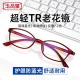 玉品堂防蓝光老花镜男老光眼镜TR超轻大框花镜女7912红200度送妈妈