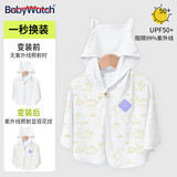 BabyWatch宝宝防晒衣服小月龄婴幼儿斗篷男女童冰丝防紫外线披风 【原纱防晒UPF50+】变色印花款白 均码 （0-3岁适用）