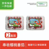 京鲜生＆知翠 串收樱桃番茄450g*2盒 新鲜圣女果 自然成熟 源头直发