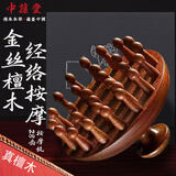 中葆堂檀木按摩梳经络刷圆形齿梳28钉插齿木梳按摩全身经络生日礼物女生