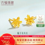 六福珠宝 足金栀子花黄金耳钉耳饰计价G01G0027DS 约0.97克