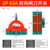 际工双向双投闸刀开关2P 32A 家用电倒顺刀闸220V 双电源转换切换开关 2P 63A闸刀开关