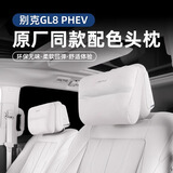 朗琥适用于别克GL8PHEV插混陆尊头枕陆尚腰靠君越昂科威艾维亚颈枕 GL8【水云灰】头枕1个