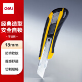 得力(deli)大号全软胶护手美工刀 自动锁定功能裁纸刀 办公用品 黄色2064
