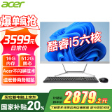 宏碁（acer）国家补贴20%23.8英寸一体机台式电脑整机高配支持DeepSeek办公家用游戏 六核I5-12400+16G+M.2-512GSS