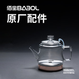 佰宝（BABOL） 211/711/909/907/917/912/908/918/502/910/790/803玻璃不锈钢壶体原厂配件 910壶(底部上水)