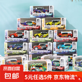 【5元5件更划算】迷你儿童回力合金小汽车回力车超值装儿童玩具 1个装颜色款式随机