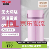 泰福高（TAFUCO）焖烧杯316不锈钢保温饭盒真空保温饭桶大容量上班族学生多层饭盒 T2297樱花粉【保温+焖烧】 1.3L