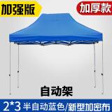 歌途乐帐篷遮阳棚户外广告自动伞大伞摆摊停车棚四脚篷太阳伞伸缩棚简易 2*3米 加厚自动架-蓝色