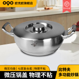 欧克欧（OQO）比特夫多功能家用复合不锈钢炒锅28cm无涂层不粘锅电磁炉燃气灶 比特夫系列多功能炒锅+蒸屉 28cm