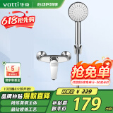 华帝（VATTI）黄铜主体单功能淋浴花洒套装 三档出水手持花洒淋浴套装-以旧换新
