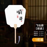宛陵文韵文创带字漂漆扇宣纸半生熟扇面大漆扇带字扇子书法漂漆diy非遗漆扇-顺遂