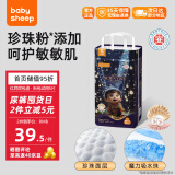 BABYSHEEP医护级 科学家真珍珠面层纸尿裤超薄透气柔软尿不湿S46片