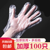 一次性手套食品级厨房加厚耐磨透明防油污家用pe手套户外出游露营 100只【活动专享】