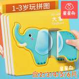 星星舟儿童拼图1-3岁益智玩具宝宝入门级早教3-6岁幼儿儿童生日礼物 32套木质拼图【动物+交通+果蔬】