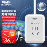 德力西(DELIXI) 电动车电瓶车充电保护器充满自动断电防过充插座/插线板/插排/排插 1位全长0.8米无开关