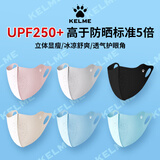 卡尔美（KELME）防晒口罩男女骑行面罩冰丝一片式无痕护眼角防紫外线户外遮阳护脸