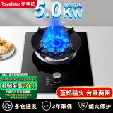 荣事达（Royalstar）燃气灶 单灶 煤气灶具 天然气液化气台式嵌入式家用炉具 【九腔聚能】钢化玻璃(液化气)