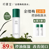 初夏堂水乳套装金缕梅水乳控油保湿补水护肤品化妆品礼盒组合装 金缕梅控油收敛水230ml